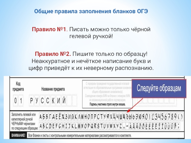 Бланк заполнения огэ по русскому языку 2023