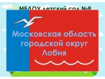 Презентация. Мастер-класс по изготовлению дидактического пособия Дидактический куб.