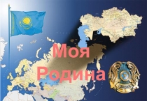 Презентация урока Моя Малая Родина