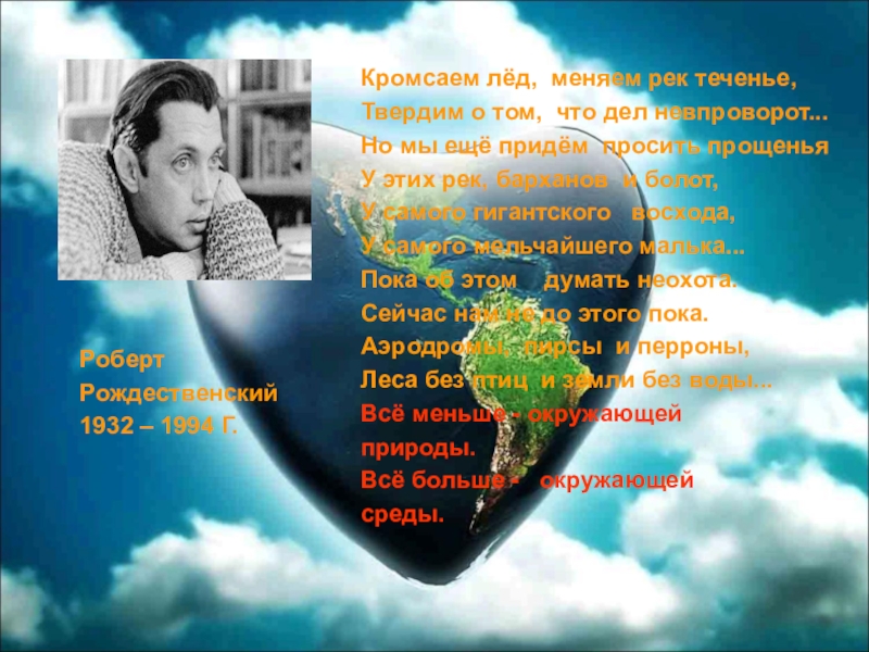 Человеку мало надо стихотворение. Человеку надо мало Роберт Рождественский. Человеку надо мало р Рождественский текст. Человеку надо мало Роберт Рождественский текст.