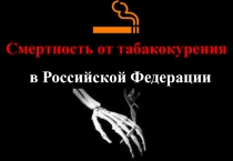 Беседа-презентация Безвредного табака не бывает!