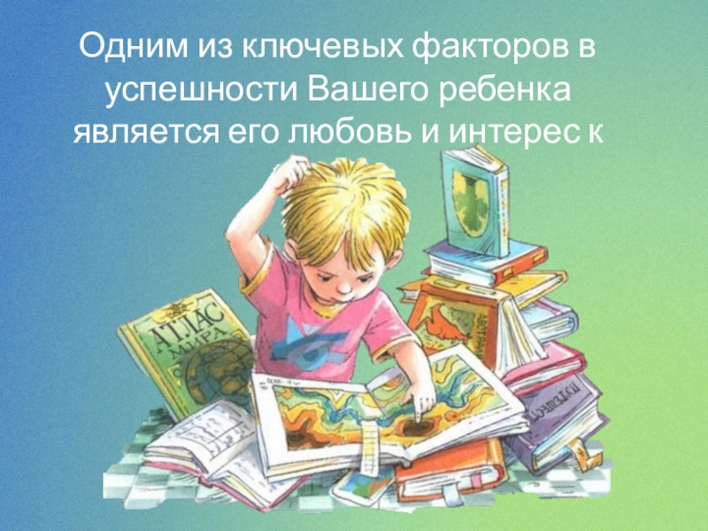 Роль книги в жизни ребенка презентация