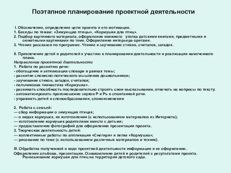 Метод поэтапного планирования предусматривает включение в план