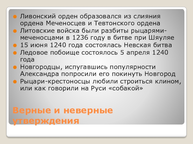 История россии 6 класс натиск с запада