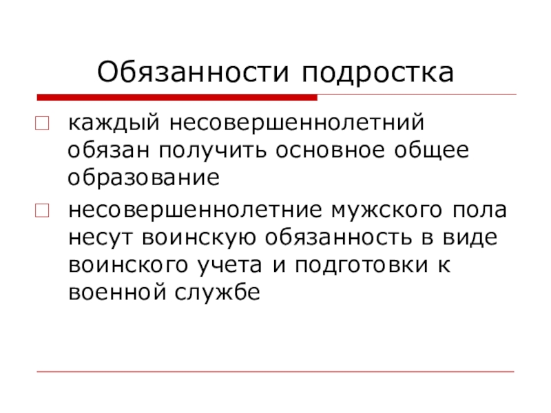 От безответственности до преступления один шаг презентация