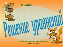 Презентация по математике на тему: Решение уравнений