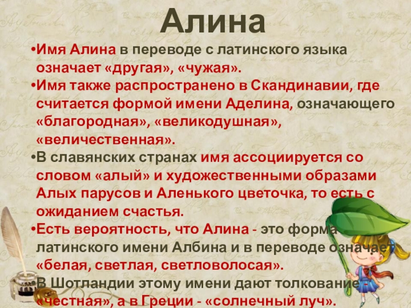 Имя в переводе означающее. Имя Алина. Значение имени Алина. Что означает имя Алина для девочки. Что означает имя Алина значение.