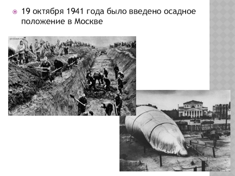 Москва 16 октября 1941 года