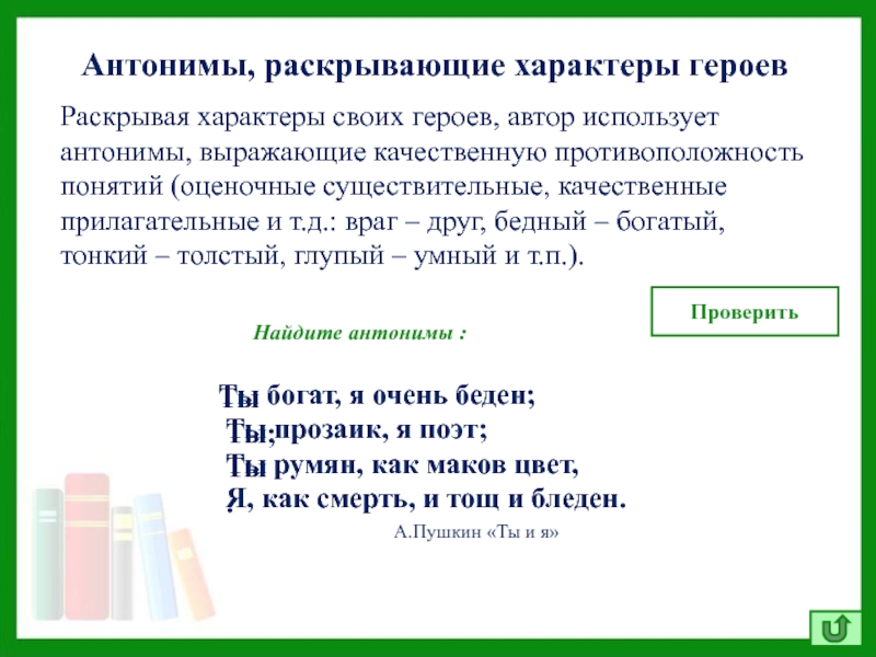 Антонимы примеры. Антоним к слову спасибо. Раскрыть антоним. Антонимы в литературе. Знакомая местность антоним.