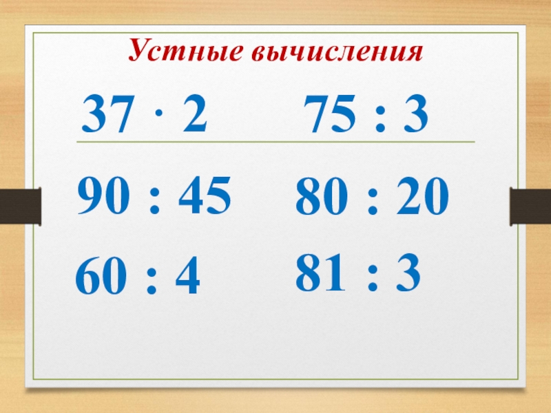 План конспект урока по математике 3 класс приемы устных вычислений