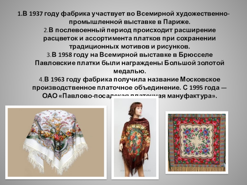 История русского платка