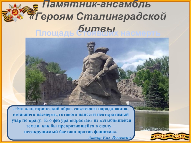 Презентация мемориальные ансамбли