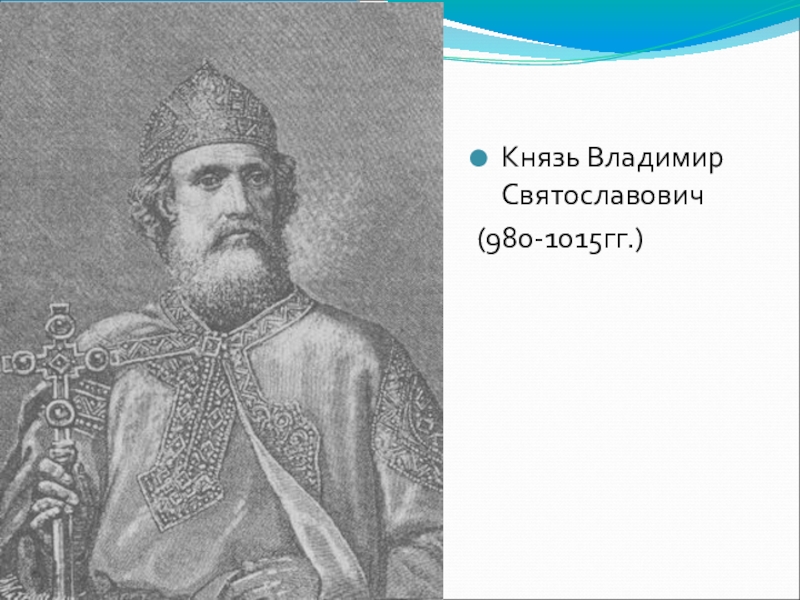 Место и дата крещения владимира святославовича