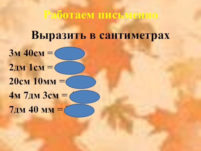 2 дм 1 5. 40 Дм. Выразите: в сантиметрах 20 дм 2см. 40 Дм2. 40 См 40 дм.