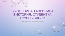 Презентация по истории на тему: Французская революция с конца 18 века.