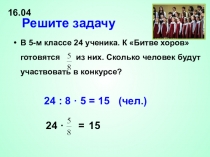 ПРЕЗЕНТАЦИЯ ПО МАТЕМАТИКЕ ДЛЯ 5-ГО КЛАССА ПО ТЕМЕ НАХОЖДЕНИЕ ЧАСТИ ЦЕЛОГО