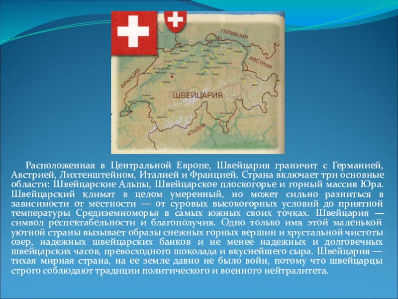 Германия австрия швейцария презентация 3 класс