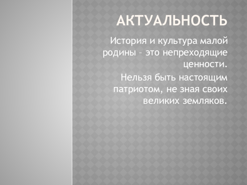 Актуальность истории. Непреходящая актуальность это. Для истории актуально. Актуальные истории. Картинки костюма в инстаграме истории актуальность.