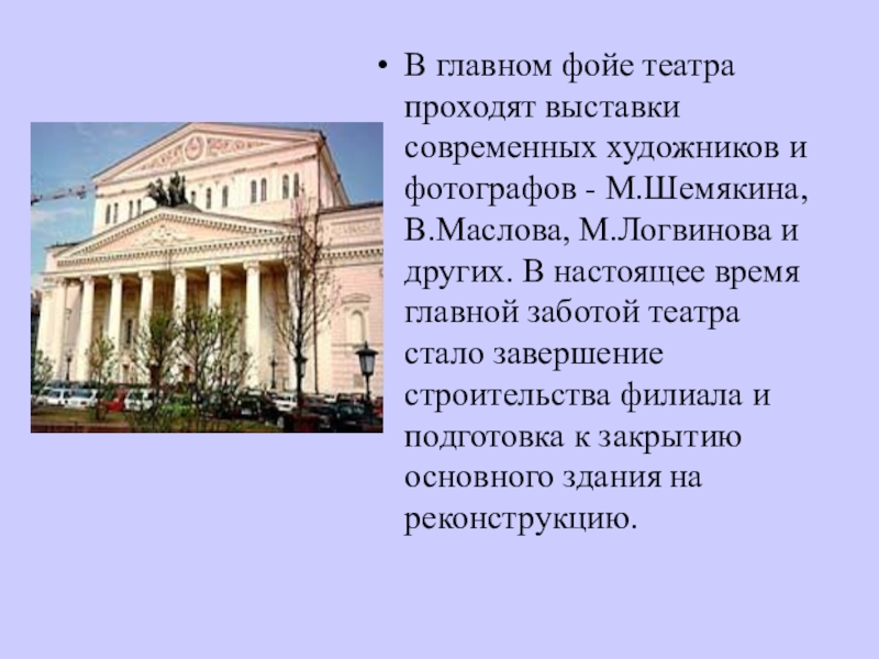 Презентация про большой театр в москве