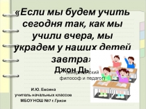 Презентация к докладу Использование электронных учебников на уроках в начальной школе