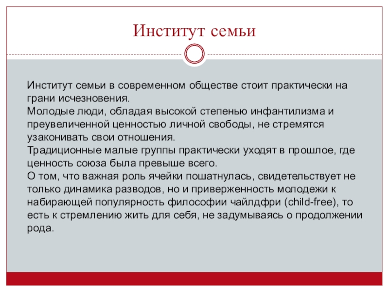 Семейный институт. Институт семьи в современном обществе. Институт семьи на современном этапе. Семья социальный институт. Семья институт общества.