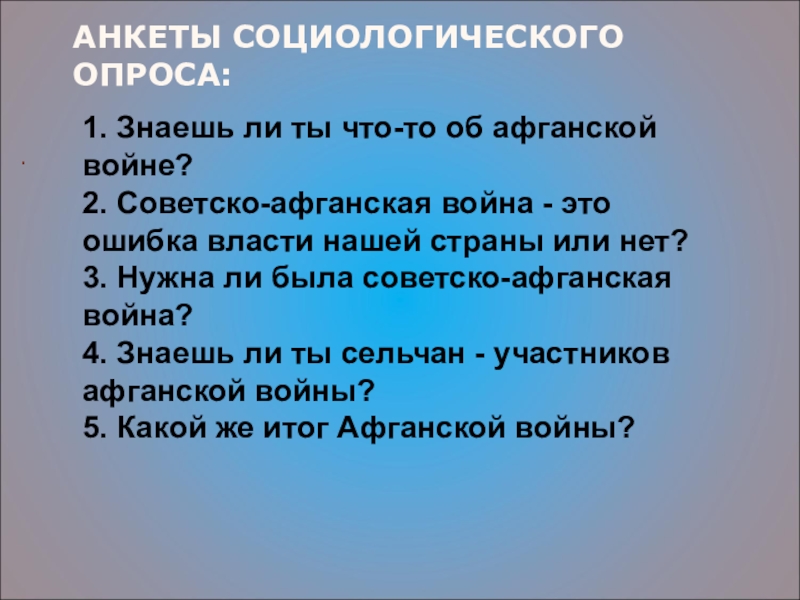 Афганская война исследовательский проект