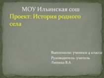 Презентация по окружающему миру на тему: Моя малая Родина