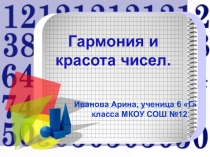 Презентация по математике к детской научно - практической конференции :Моя малая Родина