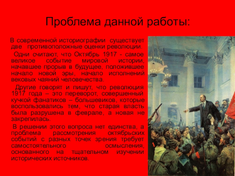 Какие события произошли 5 октября. Октябрьская революция 1917 года. Великая Российская революция октябрь 1917. Октябрьский переворот 1917 события. Революция октябрь 1917 года в России презентация.