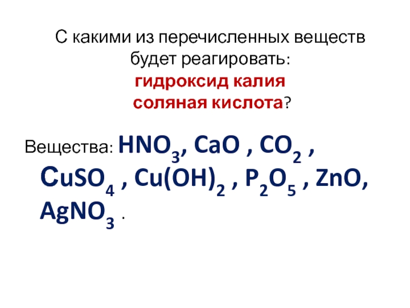Na2o реагирует с гидроксидом калия
