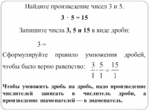 Умножение дробей (5 класс)