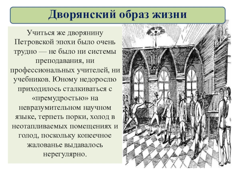 Презентация по истории 8 класс перемены в повседневной жизни российских сословий торкунов