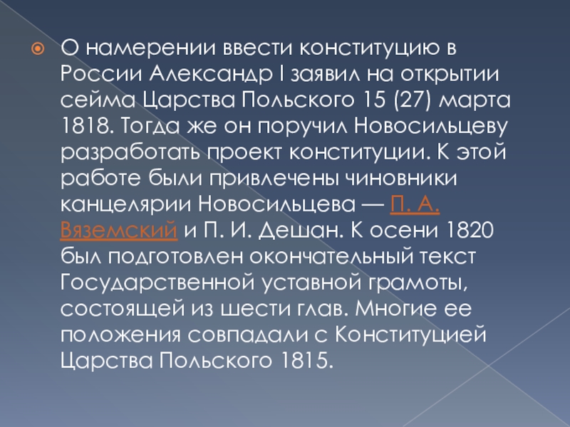 Проект реформ уставная грамота российской империи