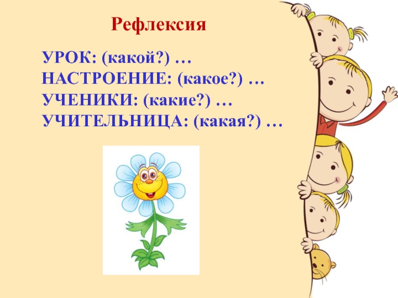 Урок презентация по русскому языку имя прилагательное 3 класс