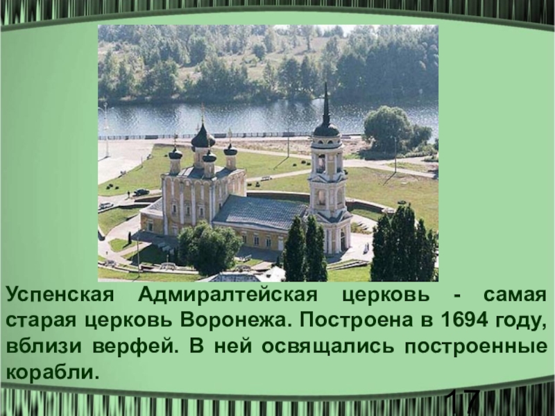 Родной город воронеж. Презентация город Воронеж 2 класс. Воронеж презентация 2 класс. Презентация про город Воронеж. Воронеж мой любимый город презентация.