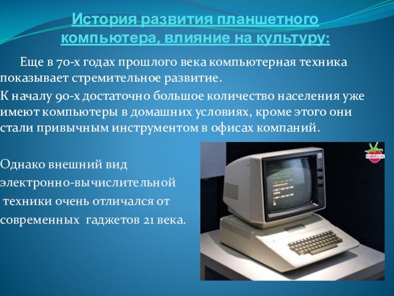 Значение компьютерных технологий в жизни современного человека проект