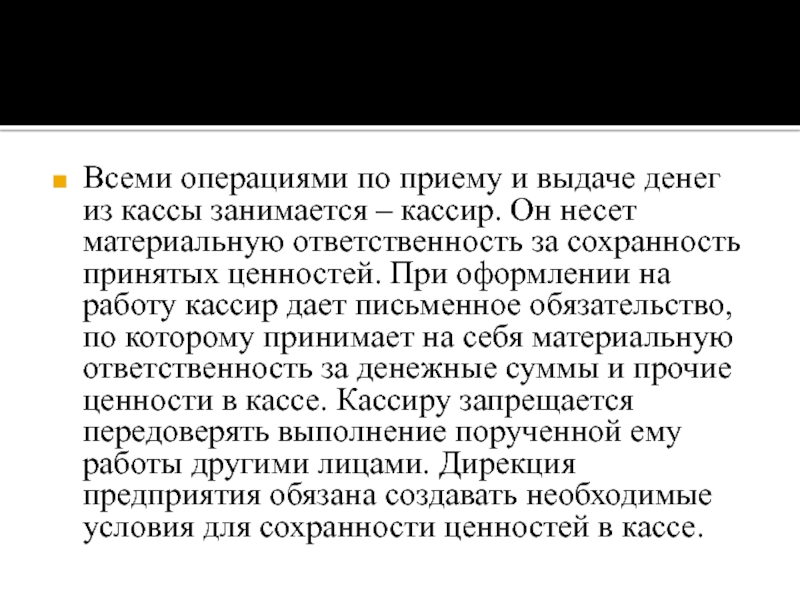 Презентация учет денежных средств в кассе