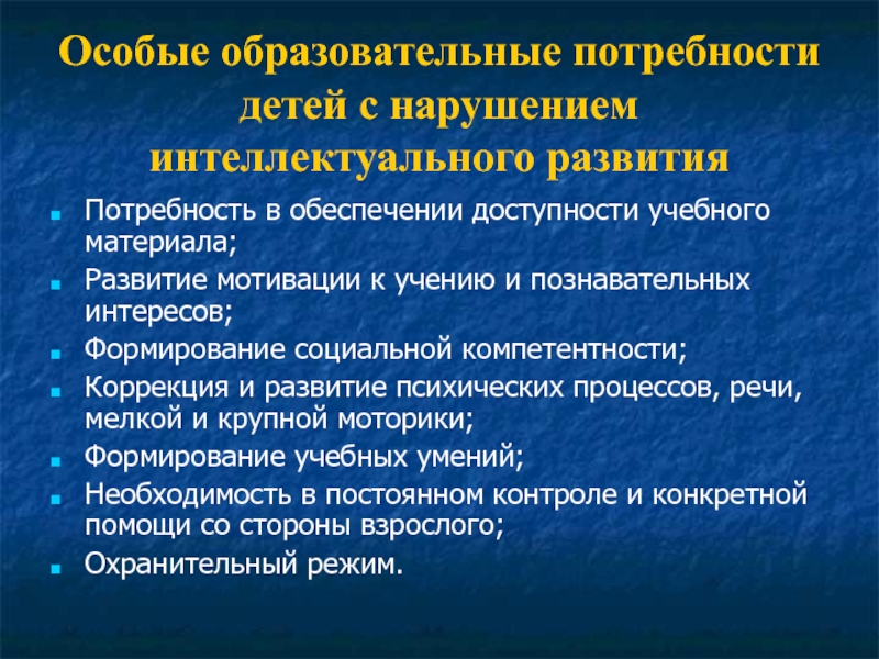 Потребность обучающихся. Образовательные потребности детей с нарушением речи. Дети с особыми образовательными потребностями. Образовательные потребности детей с ТНР. Особые образовательные потребности это.