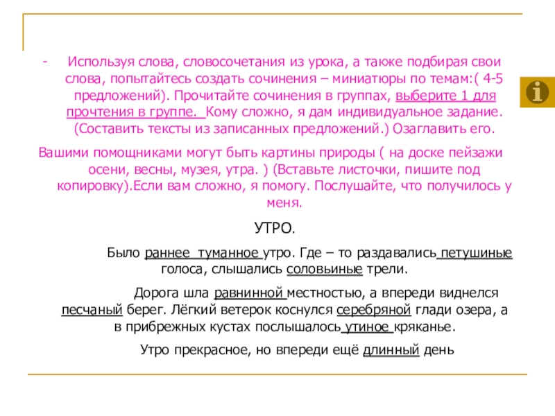 Сочинение миниатюра сколько. Встану я в утро туманное сочинение простыми словами.