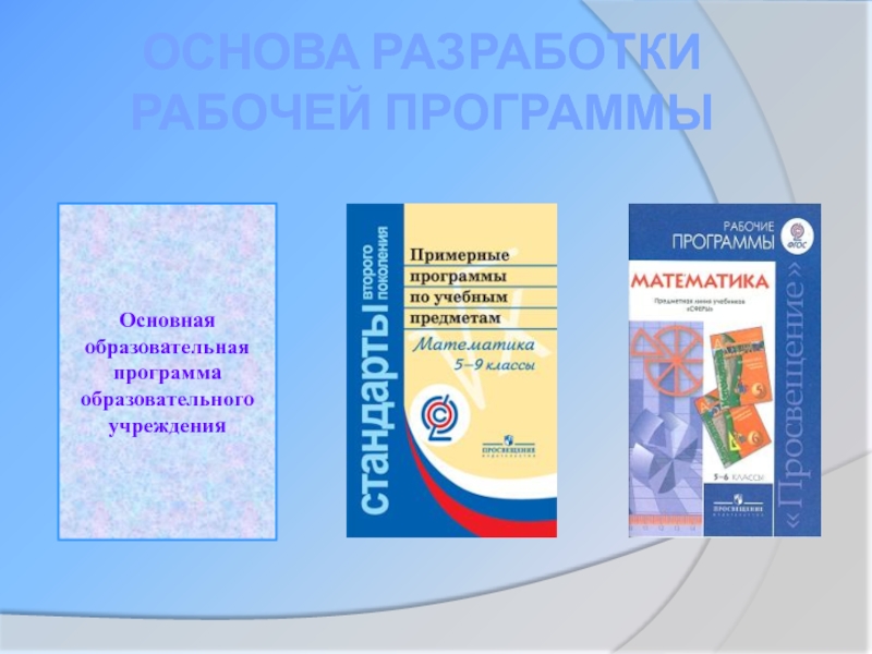 Рабочая программа по родному языку фгос. Примерная программа воспитания. Примерные рабочие программы. Примерная программа воспитания в школе. Рабочая образовательная программа это.