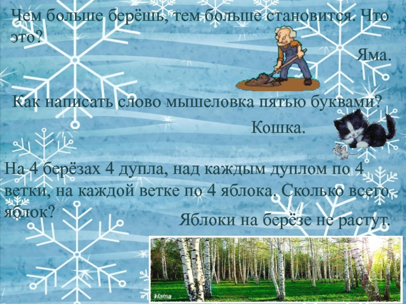 как написать слово мышеловка 5 буквами. мышеловка книга. как написать слово мышеловка пятью буквами. мышеловка пятью буквами. слово мышеловка 5 буквами.