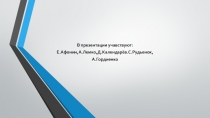 Презентация Сокровища России. учащиеся 4Д класса Е.Афонин,А.Лемко,Д.Календарёв.С.Руденок, А.Гордиенко