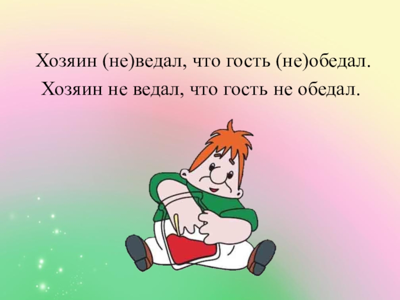 Правописание не с глаголами 3 класс школа россии конспект урока и презентация