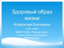 Презентация по ОРКСЭ на тему Здоровый образ жизни