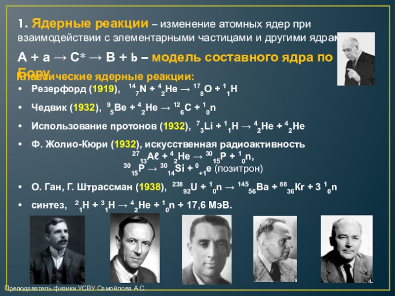 Ядерные реакции презентация 11