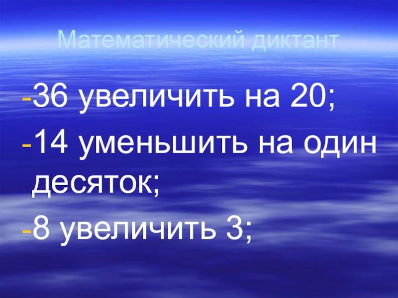 Повысить 8. 736 Увеличить на 20. 36 Увеличить на 4. 736 Увеличить на 20 сколько будет.