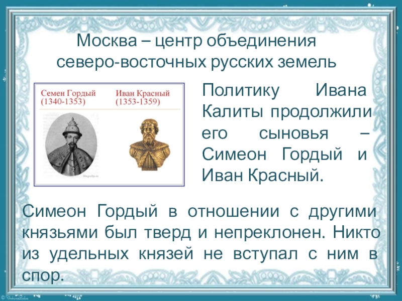 Превращение москвы в центр объединения. Москва центр объединения русских земель. Москва- центр объединения Северо-восточных русских. Москва центр объединения Северо восточных русских земель. Москва центр объединения русских земель кратко.