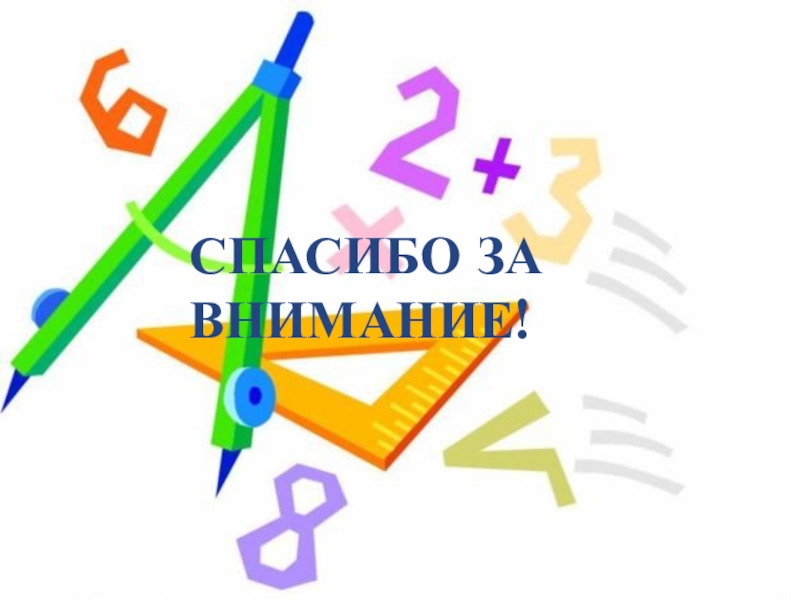 32 математика 4 класс. Проект на математику 4 класс. Проект по математике 4 класс наши проекты математика вокруг нас. Застройка для проекта математика вокруг нас. Проект 4 класса по математике математике вокруг нас.