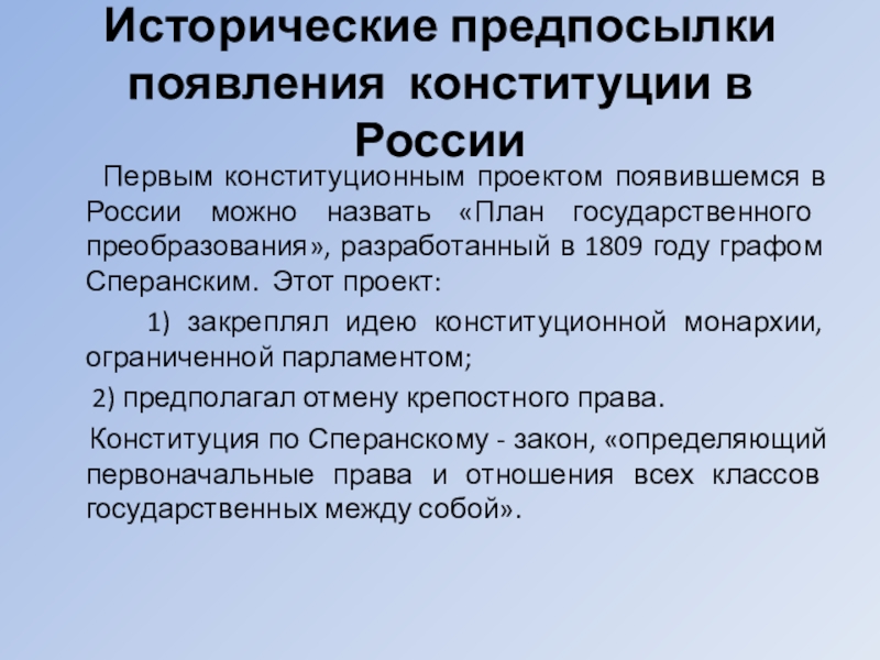 Проект на тему история появления конституции рф