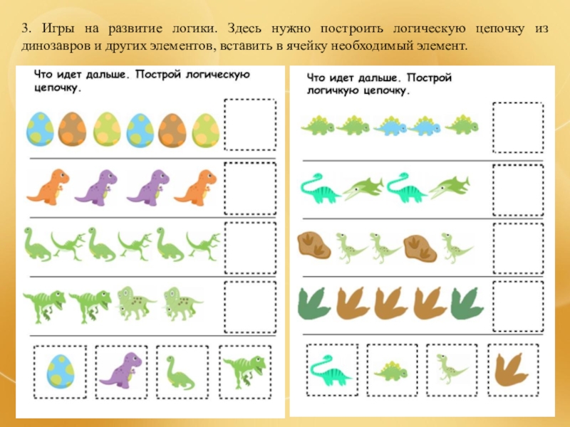 Логическая цепочка по картинкам